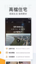 591房屋交易 v6.5.4 app下载 截图