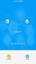 vivo手机助手 v4.7.49 app安卓版 截图