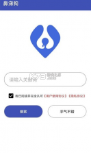 鼻涕狗 v1.1.7 app官方下载 截图