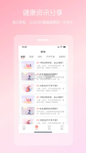 女性私人医生 v3.24.0613.2 app 截图