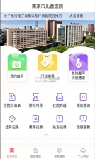 南京儿医 v4.4.4 app官方下载(南京儿童医院) 截图