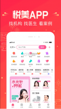 悦美医美 v8.1.7 app(悦美整形) 截图