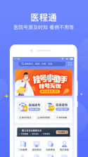 医程通 v3.9.5 app下载官方版 截图