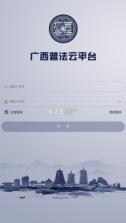 广西普法云平台 v1.7.6 app 截图