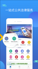 中国法律服务网 v4.3.4 app官方版 截图