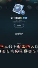 瞬火好声音 v2.1.0 免费 截图