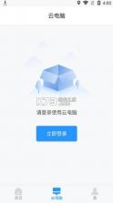 天翼云电脑 v2.5.10 app 截图