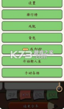 奇迹人生 v1.9.13 游戏 截图