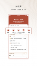 中医智库 v6.2.49 app免费版下载官方 截图