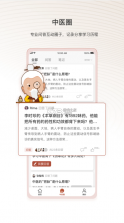 中医智库 v6.2.49 app免费版下载官方 截图