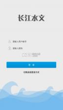 长江水文 v3.7.7 app下载 截图