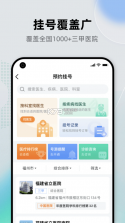 健康之路 v8.3.6 预约挂号app官方版 截图