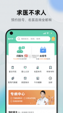 健康之路 v8.3.11 预约挂号app官方版 截图