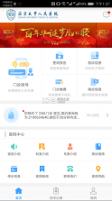 北京大学人民医院 v2.10.9 官方版 截图