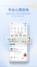 壹点灵心理咨询 v4.5.10 官方版 截图