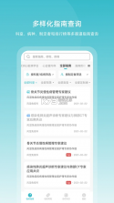 临床指南 v7.6.6 app下载 截图