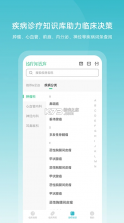 临床指南 v7.6.6 app下载 截图