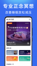 每日冥想 v2.6.3 app 截图