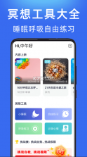 每日冥想 v2.6.3 app 截图