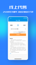 西铁行 v1.4.7 安卓版 截图