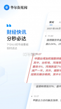 华尔街见闻 v6.38.6 官方下载 截图