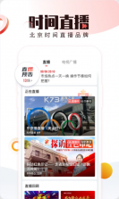 北京时间 v10.0.4 app 截图