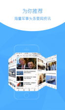 环球新军事 v2.7.7 app下载安装 截图