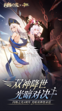 闪烁之光 v3.8.7 堕落天使版本 截图