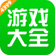 四三九九游戏盒 v9.1.0.38 免费下载(4399游戏盒)
