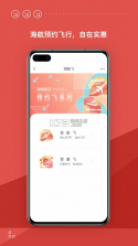 海南航空 v9.12.2 官方版 截图