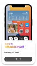 小浣熊ios15模拟器 v1.3 下载 截图