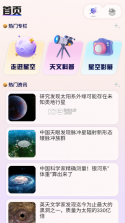 指尖星空 v0.1 app 截图