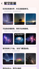 指尖星空 v0.1 app 截图