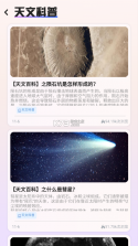 指尖星空 v0.1 app 截图