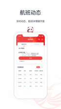 四川航空 v6.12.3 官方版 截图