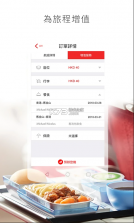 香港航空 v9.0.6 官方版 截图