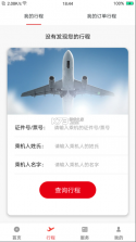 首都航空 v4.0.2 官方版 截图