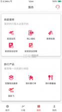 首都航空 v4.0.2 官方版 截图