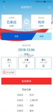 河北航空 v2.2.1 官方版 截图