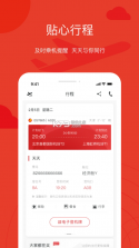 天津航空 v02.00.23 官方版 截图