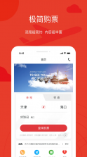 天津航空 v02.00.23 官方版 截图