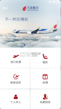 大连航空 v2.0 官方版 截图