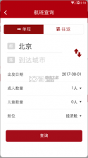 大连航空 v2.0 官方版 截图