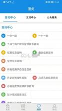山东电子税务局 v1.4.8 app官方下载 截图