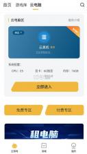 云点击云电脑 v2.1.6 下载 截图