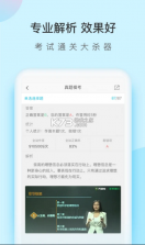 成考万题库 v5.6.1.0 app官方下载 截图