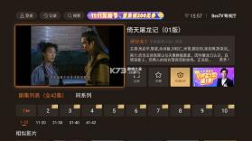 BesTV粤视厅 v1.6.19.01 tv版 截图