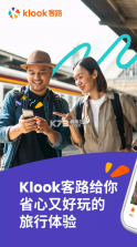 Klook客路旅行 v7.9.0 app 截图