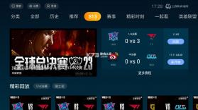 云视听虎电竞 v2.2.2 下载最新版 截图