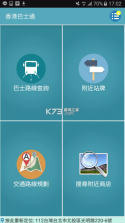 香港巴士通 v1.499 app官方下载 截图